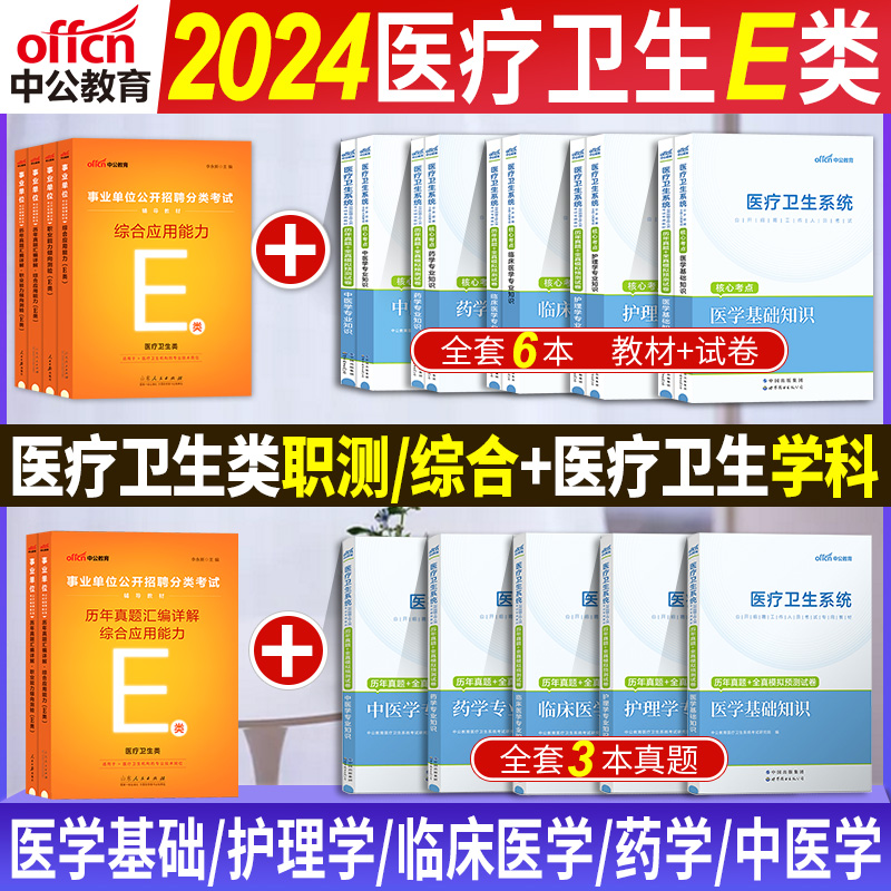 江西医疗卫生类刷题库中公2024