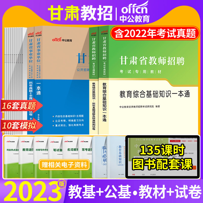 教育岗刷题】2026甘肃省兰州事业单位教师招聘考试真题综合公共基础知识教育理论知识历年真题模拟试卷临夏定西市事业编教育类题库