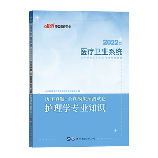 浙江护理学真题]2025年浙江省丽水市市直事业单位考试题护理学专业基础知识历年真题试卷刷题库卫健委医疗卫生统考e类护理护士考编