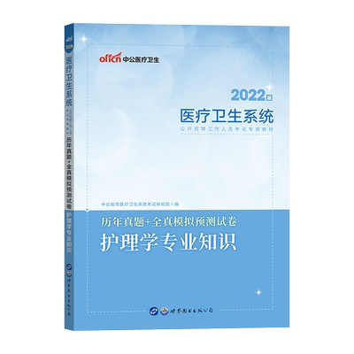 浙江护理学真题]2026年浙江省丽水市市直事业单位考试题护理学专业基础知识历年真题试卷刷题库卫健委医疗卫生统考e类护理护士考编
