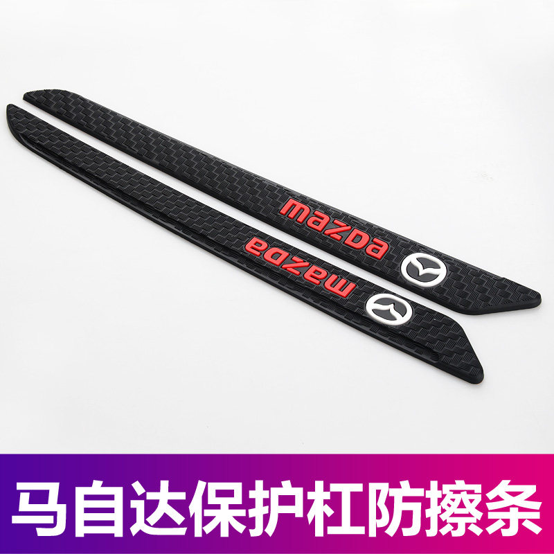 马自达前后保险杠防撞条车身防碰