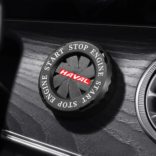 饰贴按钮键保护盖 哈弗H2S H9大狗f7x一键启动改装