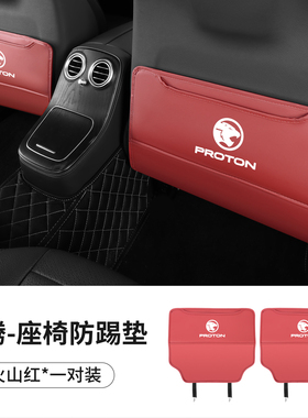 适用于宝腾x70座椅防踢垫24新款创意保护宝腾proton x50汽车配件