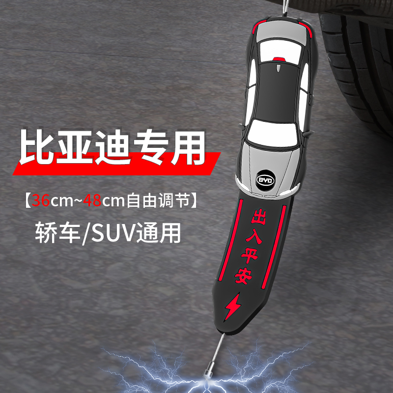 比亚迪消除静电拖带接地条防静电