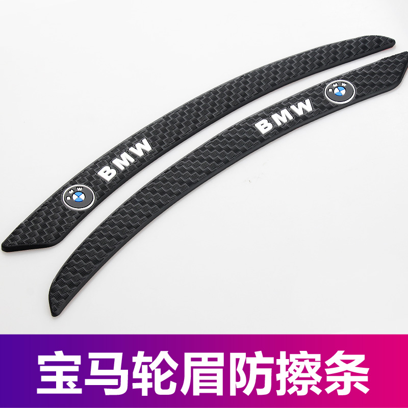 适用宝马车轮眉防刮划痕遮挡装饰