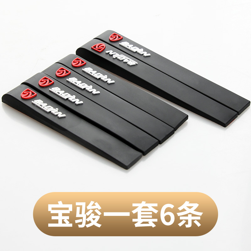 适用宝骏汽车门防撞条310W/510/360/730/560防刮划痕遮挡保护装饰