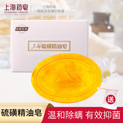 上海硫磺精油皂除螨抑菌