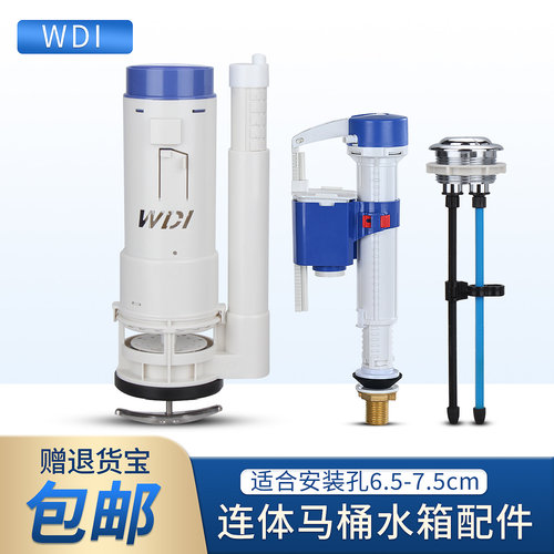WDI威迪亚连体马桶水箱配件套装