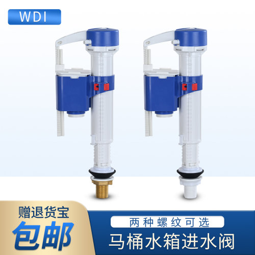 威迪亚马桶水箱配件进水阀上水器