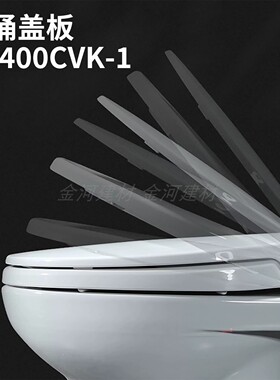 马桶盖板TC400CVK-1缓冲盖加厚缓冲盖 座便盖 快拆盖板配件V型