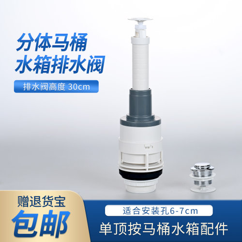 WDI马桶单顶按排水阀水箱配件