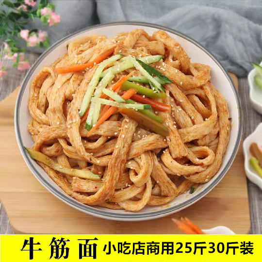 干牛筋面商用装小吃店专用凉拌牛津面散装25斤/30斤大箱包装包邮