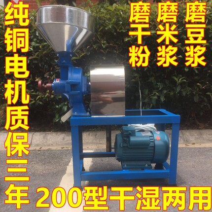 200型大米磨粉机 干湿两用钢片式磨浆机 米浆机 豆腐粉碎机  商用