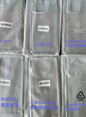 适应于小米11官方原装自带透明壳小米13红米note12pro+探索版手机壳红米K50u小米civi5pro小米15u透明保护套