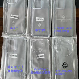 适应于小米11官方原装自带透明壳小米13红米note12pro+探索版手机壳红米K50u小米civi5pro小米15u透明保护套