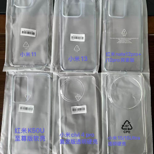 适应于小米11官方原装自带透明壳小米13红米note12pro+探索版手机壳红米K50u小米civi5pro小米15u透明保护套