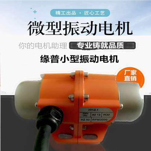 振动电机纯铜振动器220v30w-150w