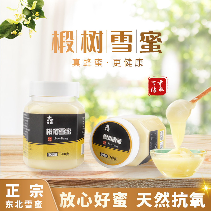 开森蜂业正宗东北特色天然椴树雪蜜500g*2纯正无添加原产蜜