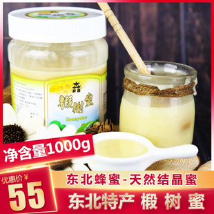 椴树蜜 开森蜂业 1000g 正宗东北特产 结晶蜜 天然蜂蜜 蜂蜜