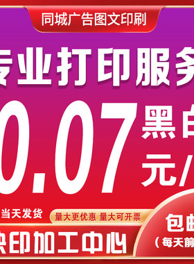 打印资料服务黑白彩色a4a3