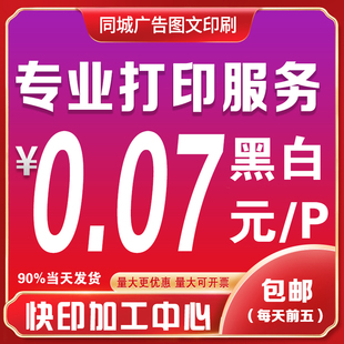 网上打印资料黑白彩色a4a3双面单面试卷图纸标书复印装订成册服务