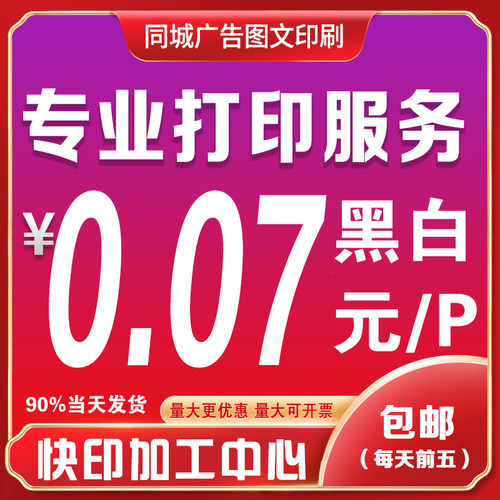 打印资料服务黑白彩色a4a3