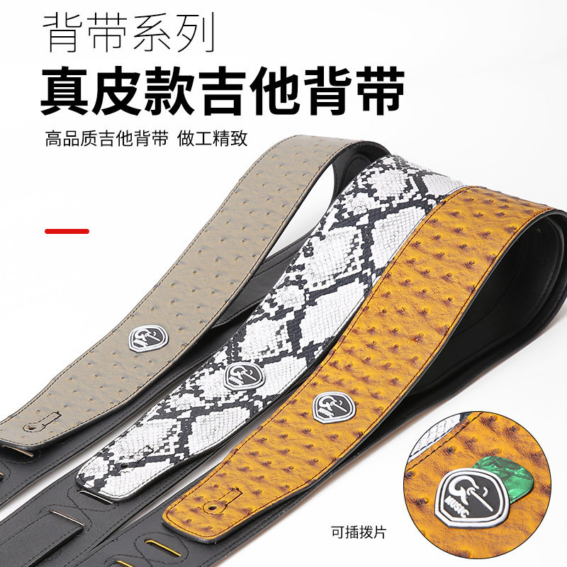 真皮吉他背带可调节真皮电吉他背带蛇纹鳄鱼纹可替换包带