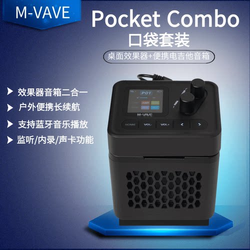 M-VAVE口袋吉他音箱效果器二合一