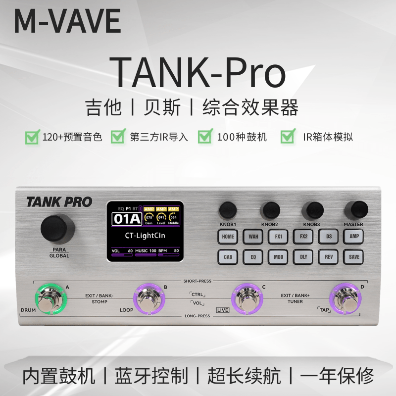 M-VAVE电吉他贝斯综合效果器内置鼓机TANK Pro内录功能120预置音