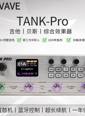 M-VAVE电吉他贝斯综合效果器内置鼓机tank Pro内录功能120预置音
