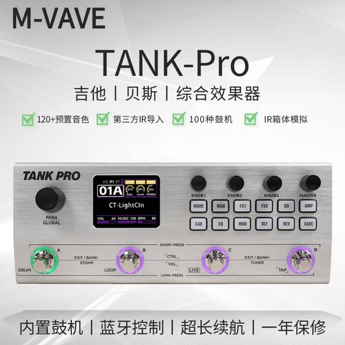 M-VAVEtankpro综合效果器鼓机