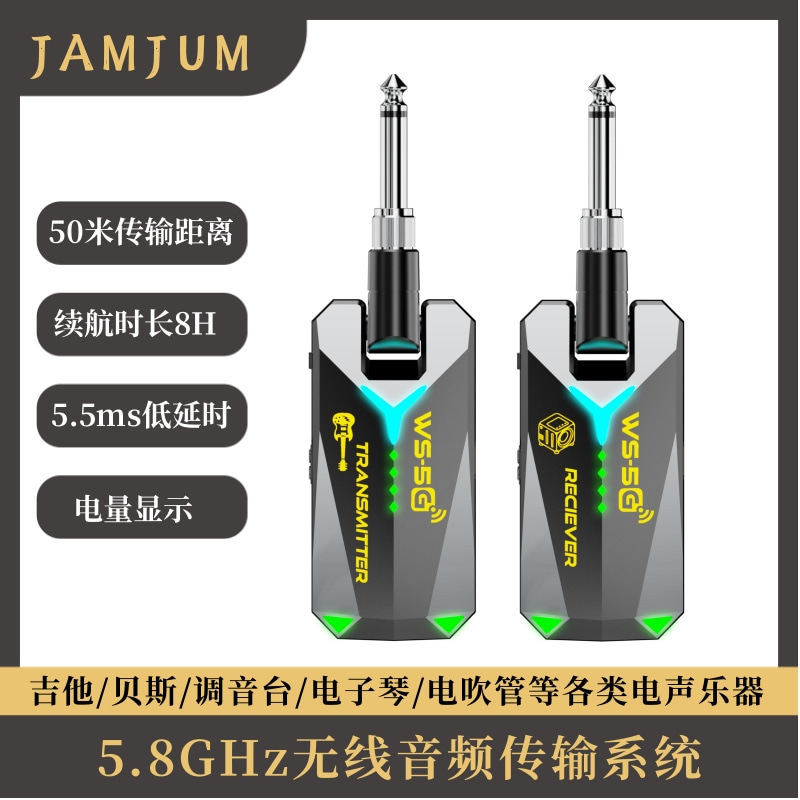 JAMJUM5.8G吉他无线收发器