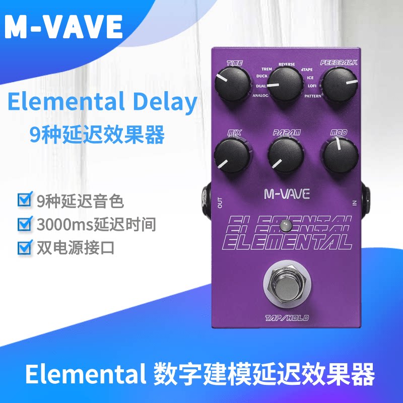 M-VAVE电吉他单块效果器建模延时效果器DELAY数字延迟3000ms延迟