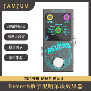 JAMJUM电吉他混响效果器单块混响效果器Reverb单块效果器蓝牙伴奏