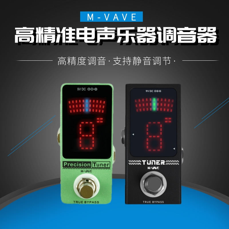 MVAVE电吉他贝斯单块踏板调音器舞台脚踏校音器电声乐器调音