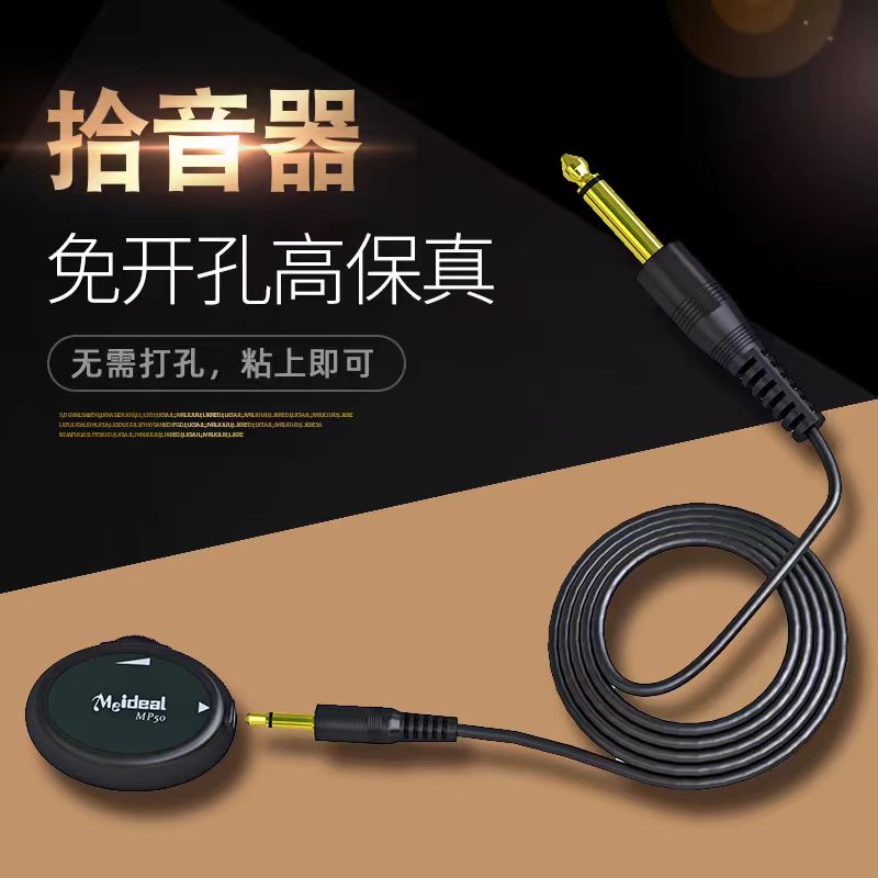 美妙斯吉他吸附粘贴片式拾音器