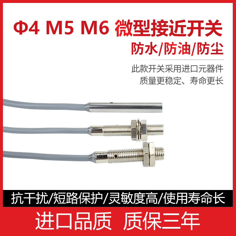 M4M5M6微小型接近开关传感器电感式金属感应器三线12-24V NPN PNP 电子元器件市场 传感器 原图主图