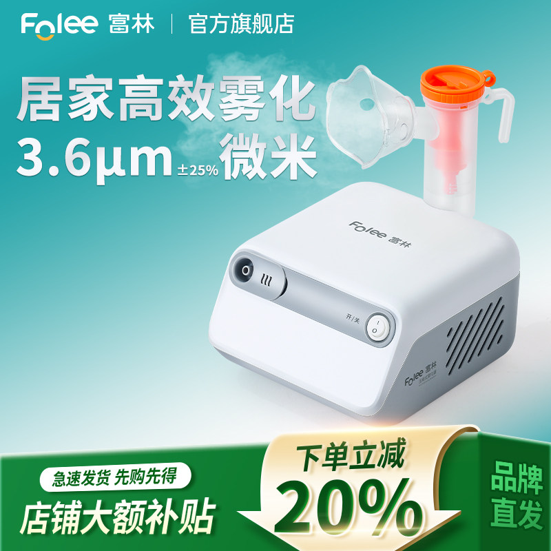 富林雾化机家用儿童婴儿老人医用口腔吸入雾化器家庭用医疗专用