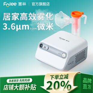 富林雾化机家用儿童婴儿老人医用口腔吸入雾化器家庭用医疗专用