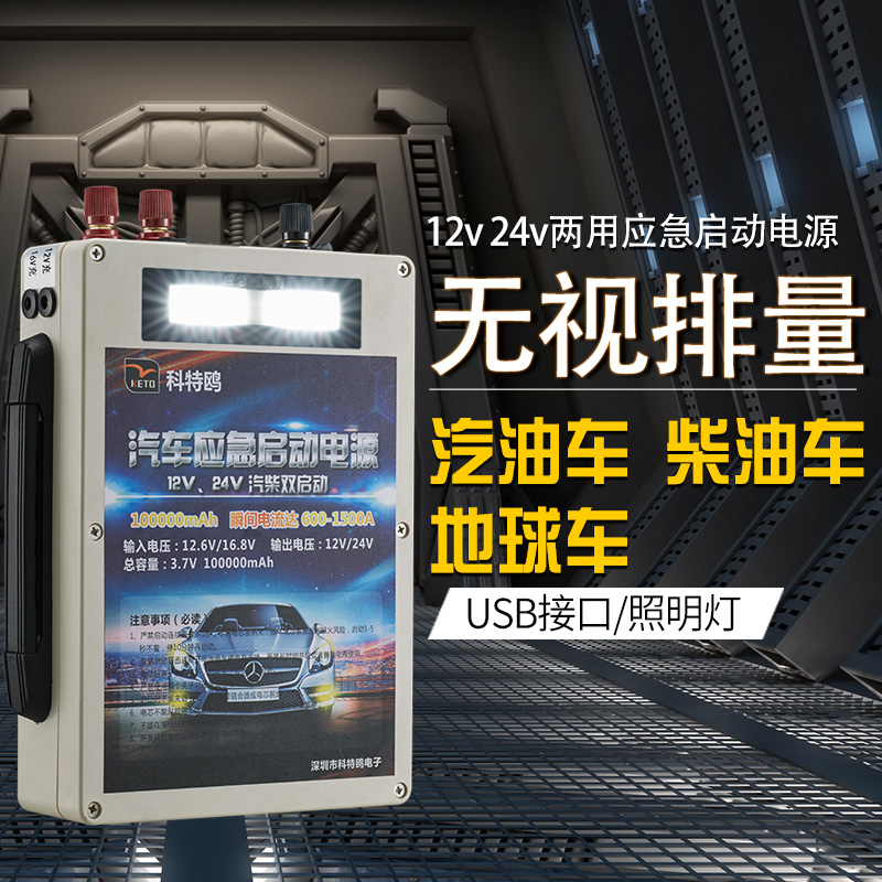 24v12v两用货车应急启动电源超强无视排量车辆备用支援汽车搭火
