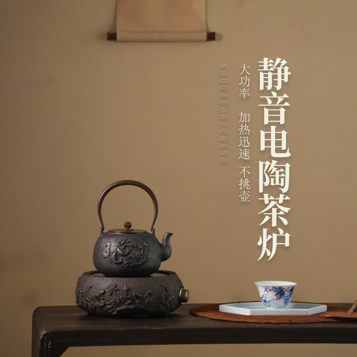 大功率电陶炉煮茶器铁壶专用