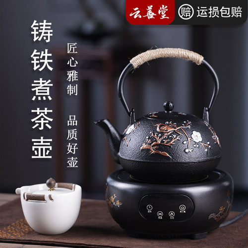 云善堂铸铁明火煮茶烧水壶