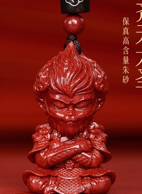 众博 天然朱砂孙悟空吊坠 齐天大圣猴子项链斗战胜佛挂件生肖礼物