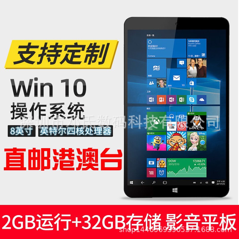 8寸带USB win10PC平板电脑二合一Windows系统办公笔记本超级本