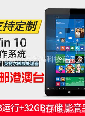 8寸带USB win10PC平板电脑二合一Windows系统办公笔记本超级本