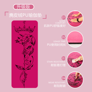 麂皮绒PU瑜伽垫加厚防滑加宽加大家用静音耐脏无味环保抗菌健身