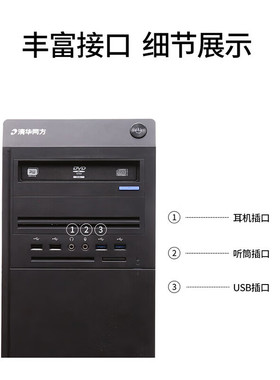 清华同方超翔H880-T1台式机海光C86 3350电脑信创国产系统试用版