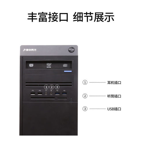 清华同方超翔H880-T1台式机海光C86 3350电脑信创国产系统试用版