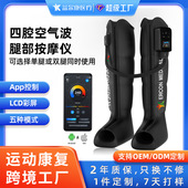 跨境家用运动康复空气波腿部按摩器肌肉放松无线气压腿部按摩仪