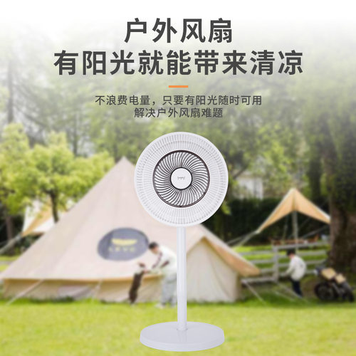 跨境户外太阳能风扇家用充电遥控落地扇九档风效升降节能省电